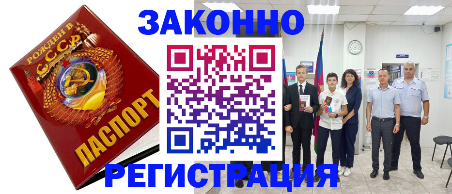 временная регистрация недорого в Ингушетии