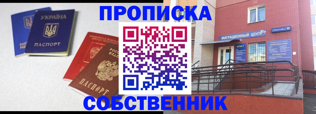 прописка для военкомата в Ингушетии