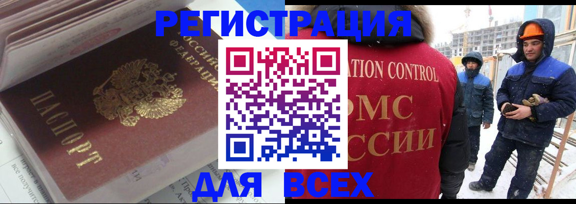 временная регистрация для всех в Ингушетии
